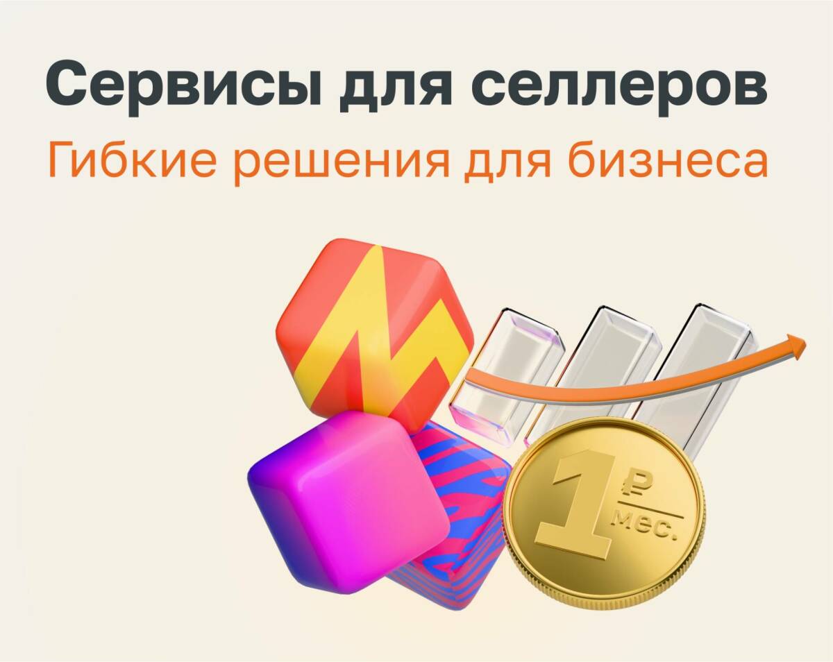 Год на рынке: сервисы АТБ для селлеров набирают популярность