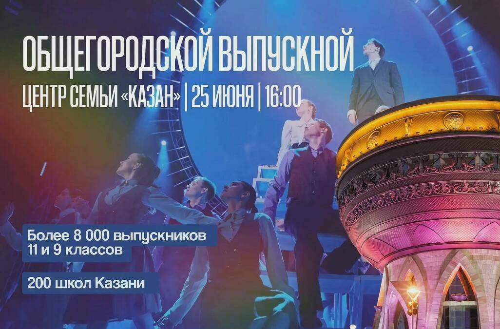 Хедлайнером общегородского выпускного в Казани станет группа «Моя Мишель»
