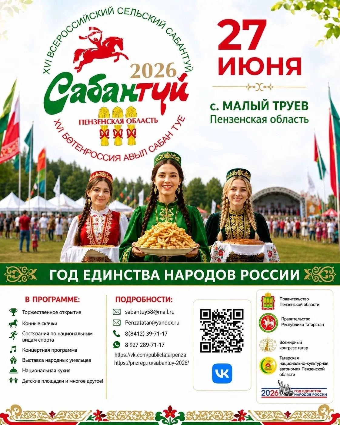 Всероссийский сельский Сабантуй в Пензенской области ожидает до 70 тысяч гостей