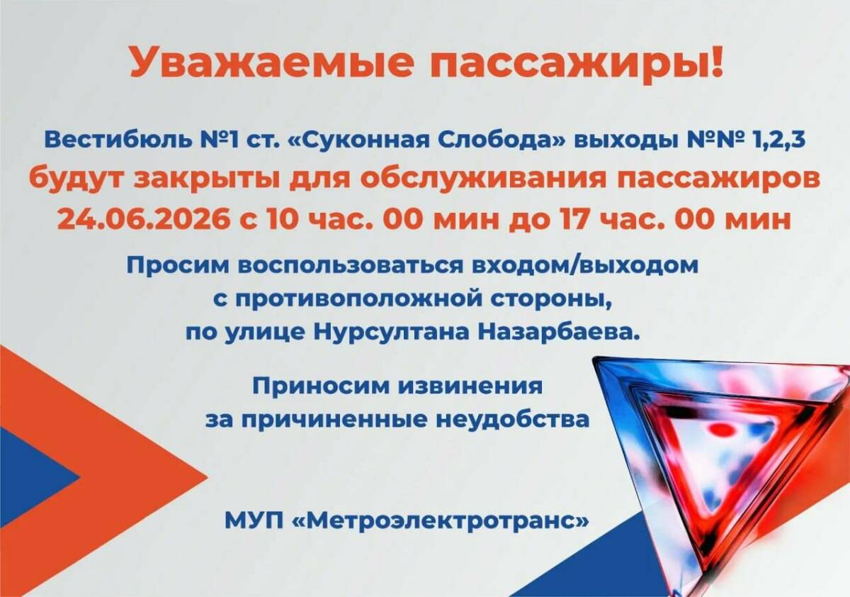 Часть вестибюля станции метро «Суконная Слобода» закроют на один день