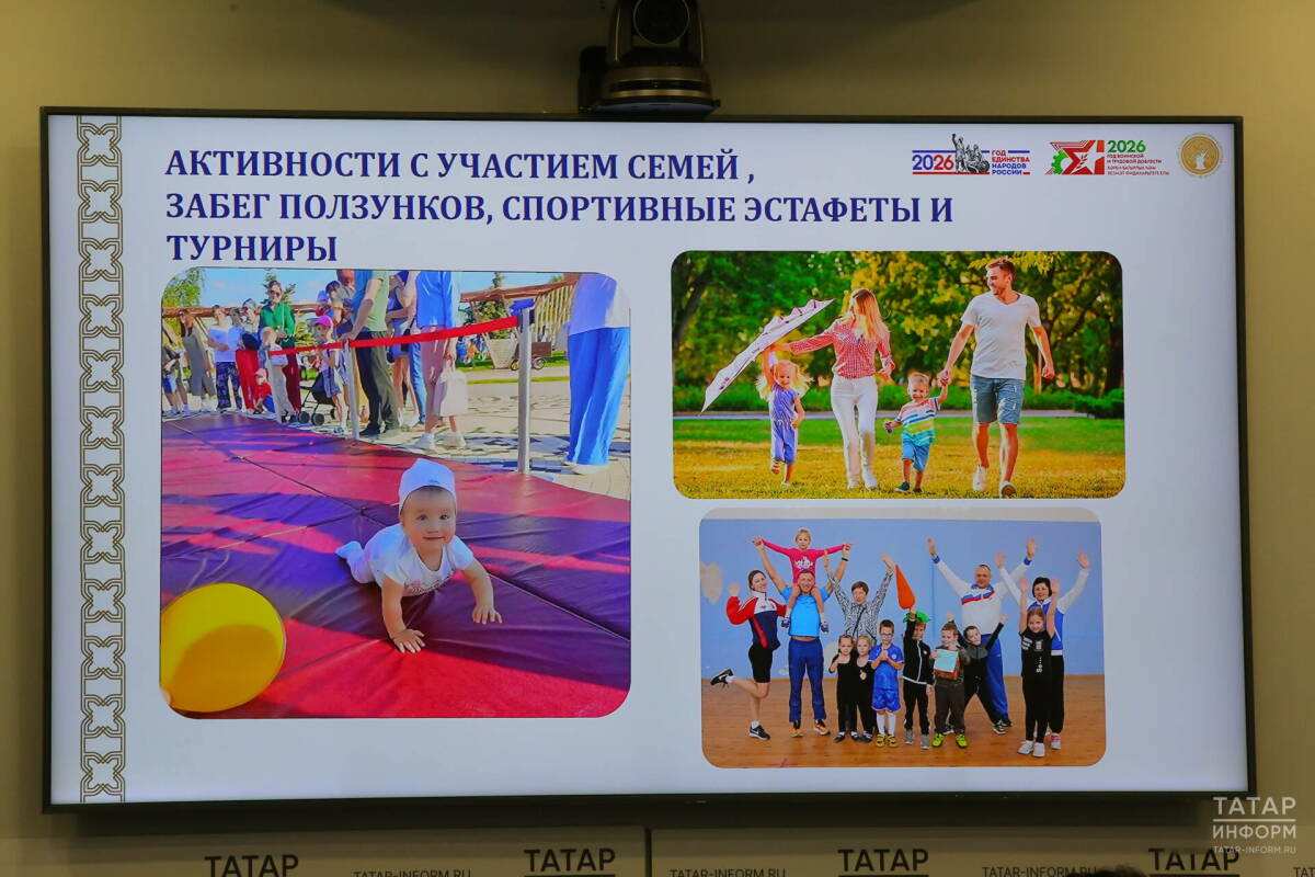 «Забег ползунков» и флешмоб с зонтиками: яркая афиша «Семейной недели» в РТ