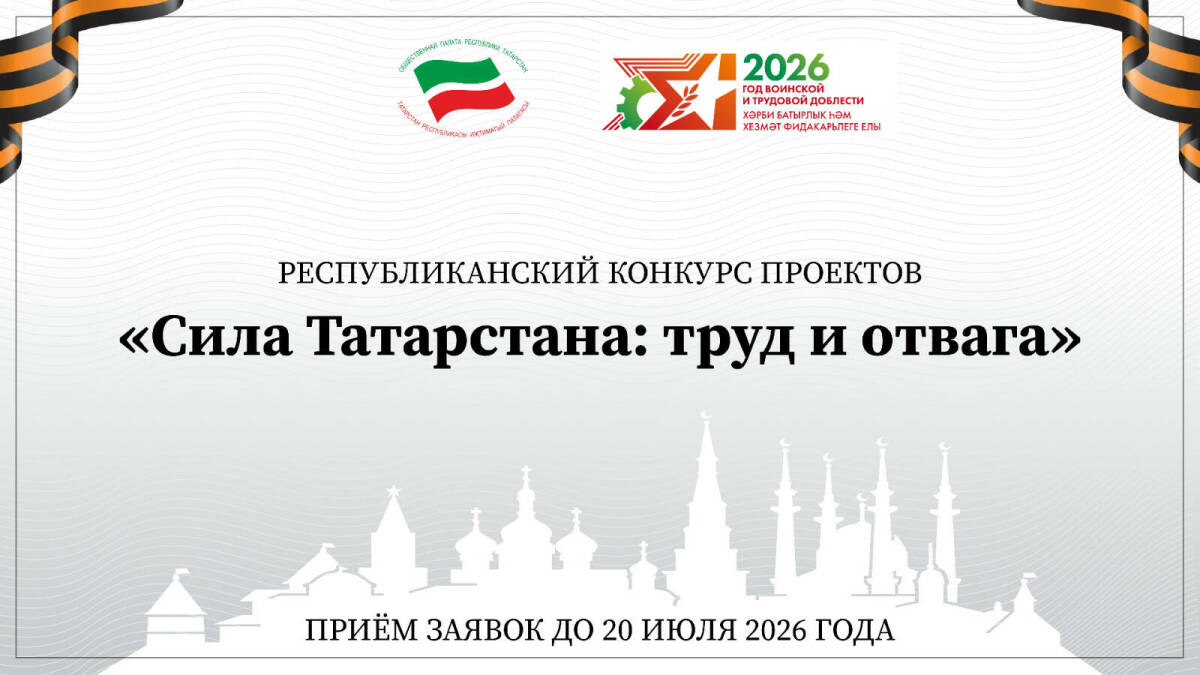 В Татарстане объявлен конкурс проектов для НКО и инициативных групп