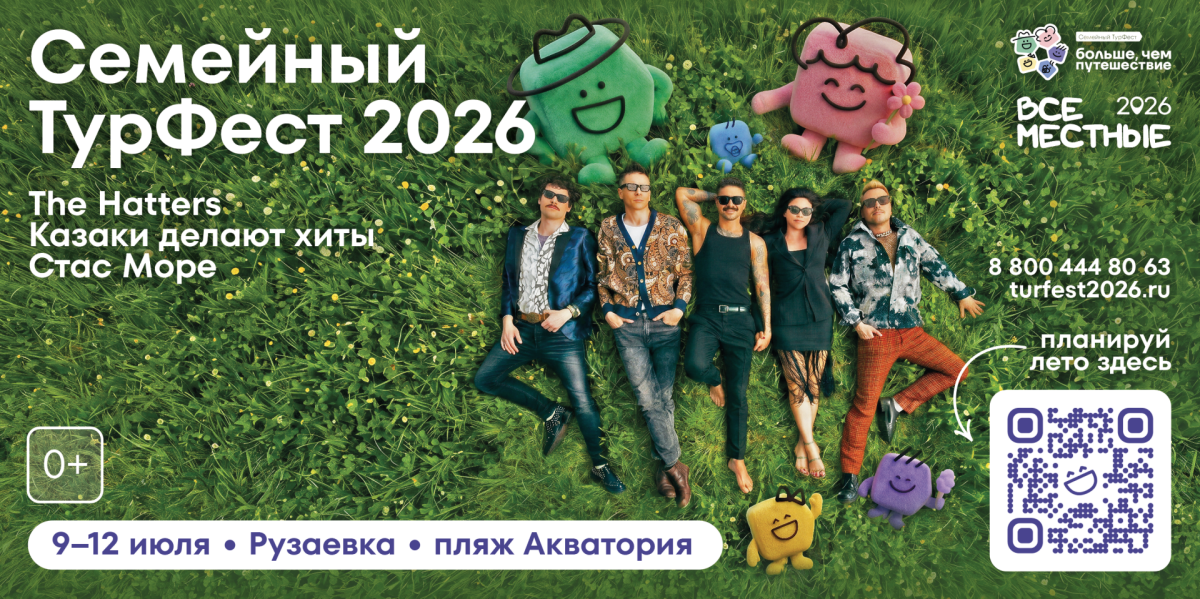 Всероссийский семейный туристский фестиваль пройдет в Мордовии