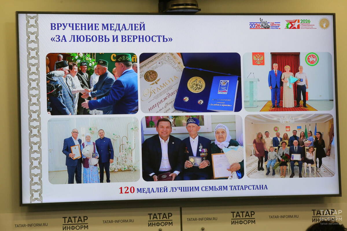 В «Семейную неделю» 120 семей РТ получат медали «За любовь и верность»