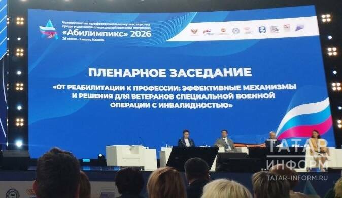 «Вы - мотиваторы всего общества»: на «Абилимпиксе» обсудили трудоустройство участников СВО