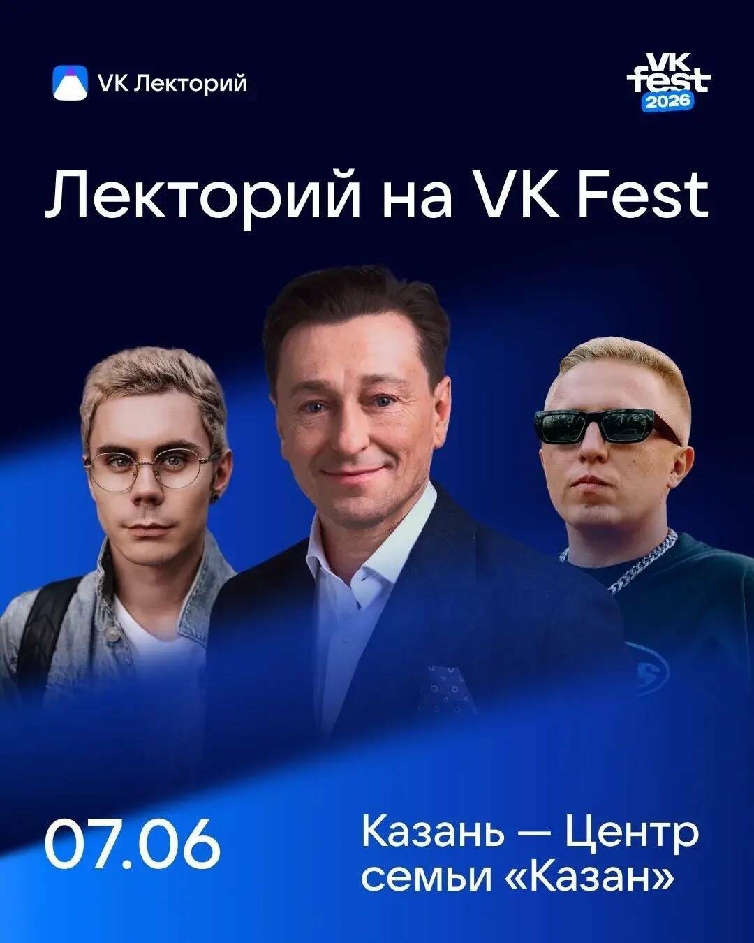 Сергей Безруков, Витя АК-47 и Ян Топлес выступят на площадке VK Лектория