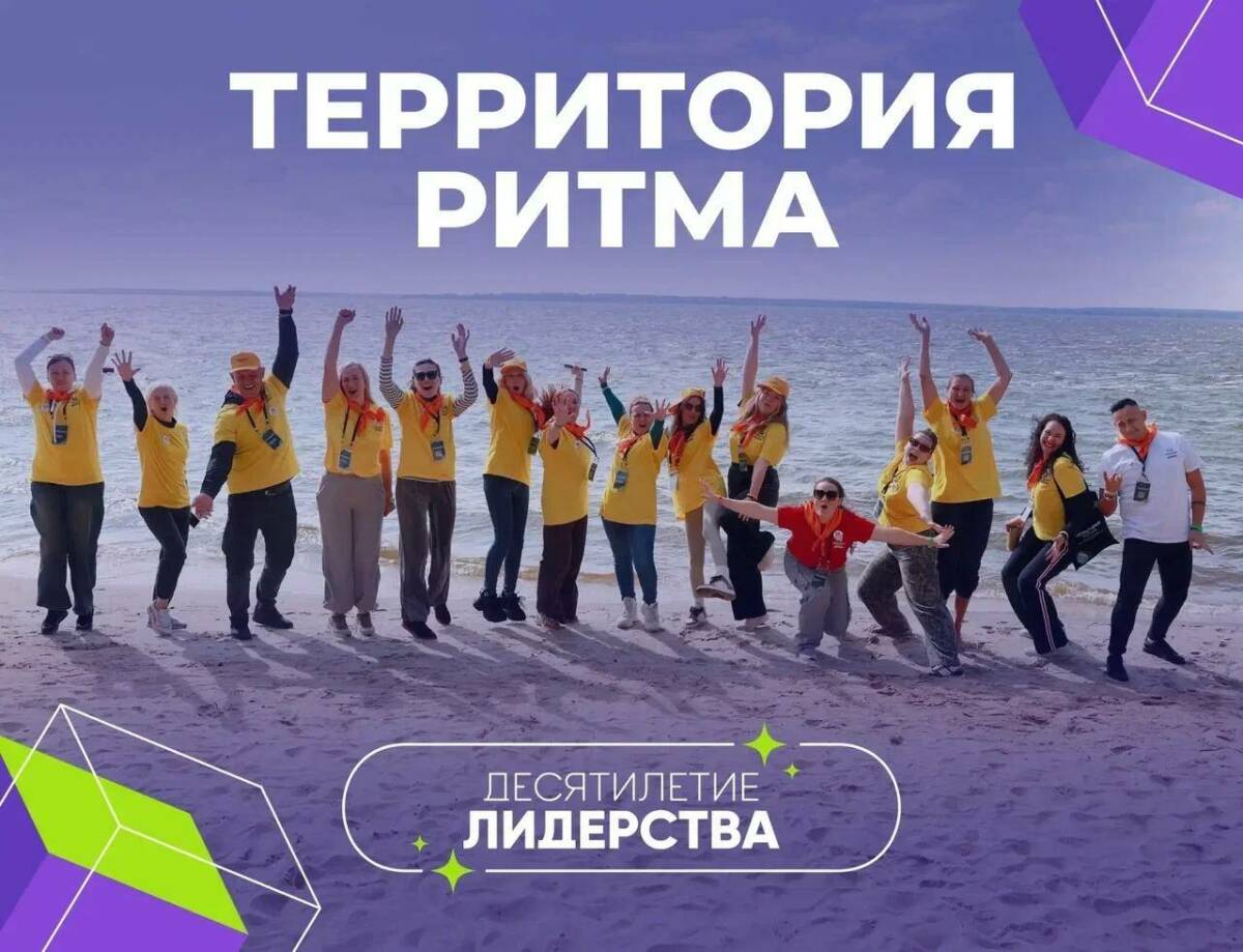 Открылась регистрация на юбилейный форум «Территория Ритма»