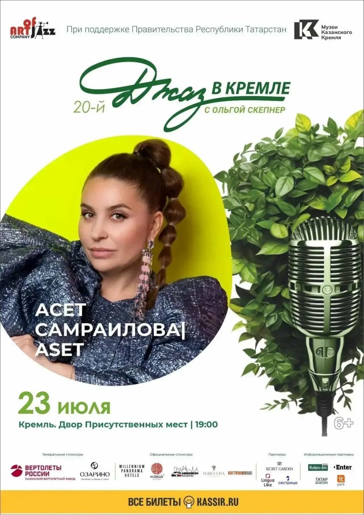 Певица ASET выступит на фестивале «Джаз в Кремле» в Казани