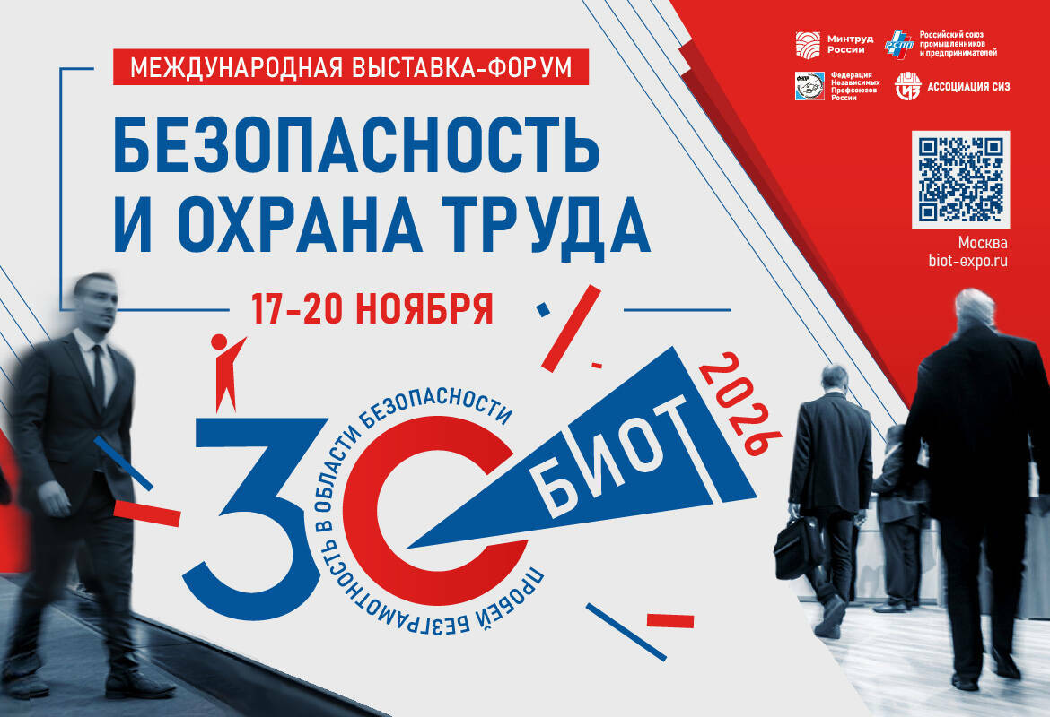 Представители РТ могут присоединиться к форуму «Безопасность и охрана труда»
