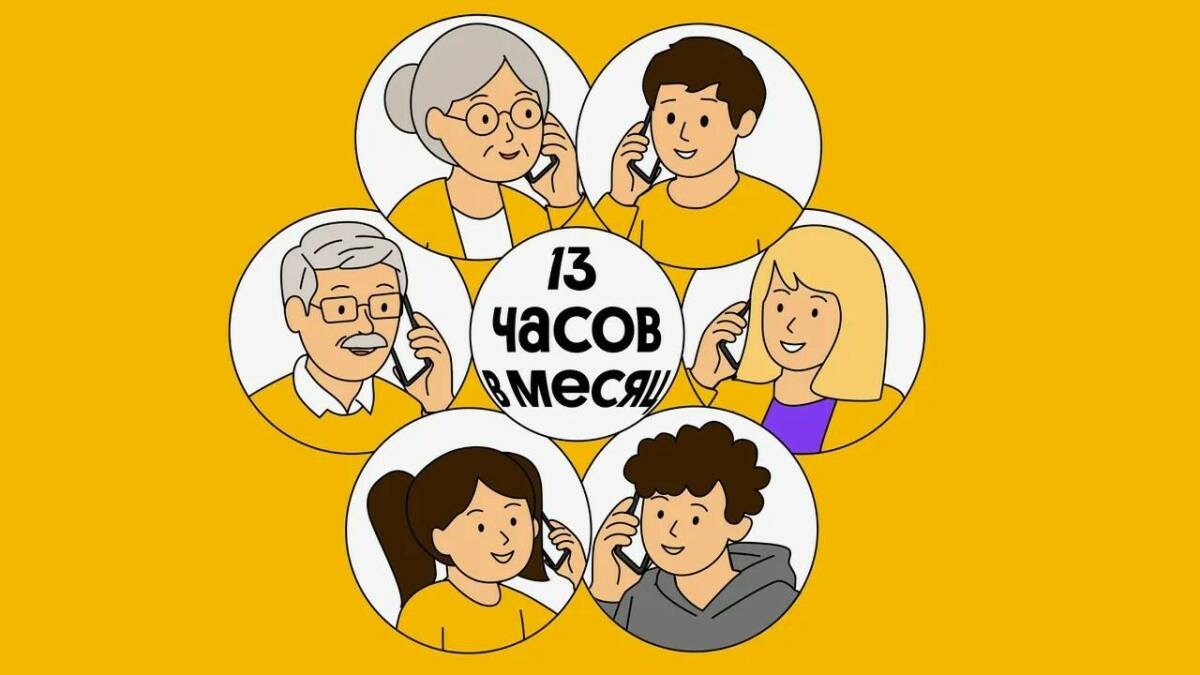 Российские семьи стали больше времени проводить в телефонных разговорах