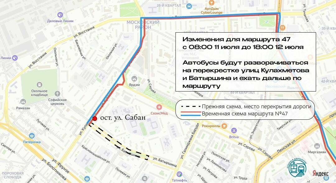 В Казани на выходных временно изменят маршрут автобуса №47