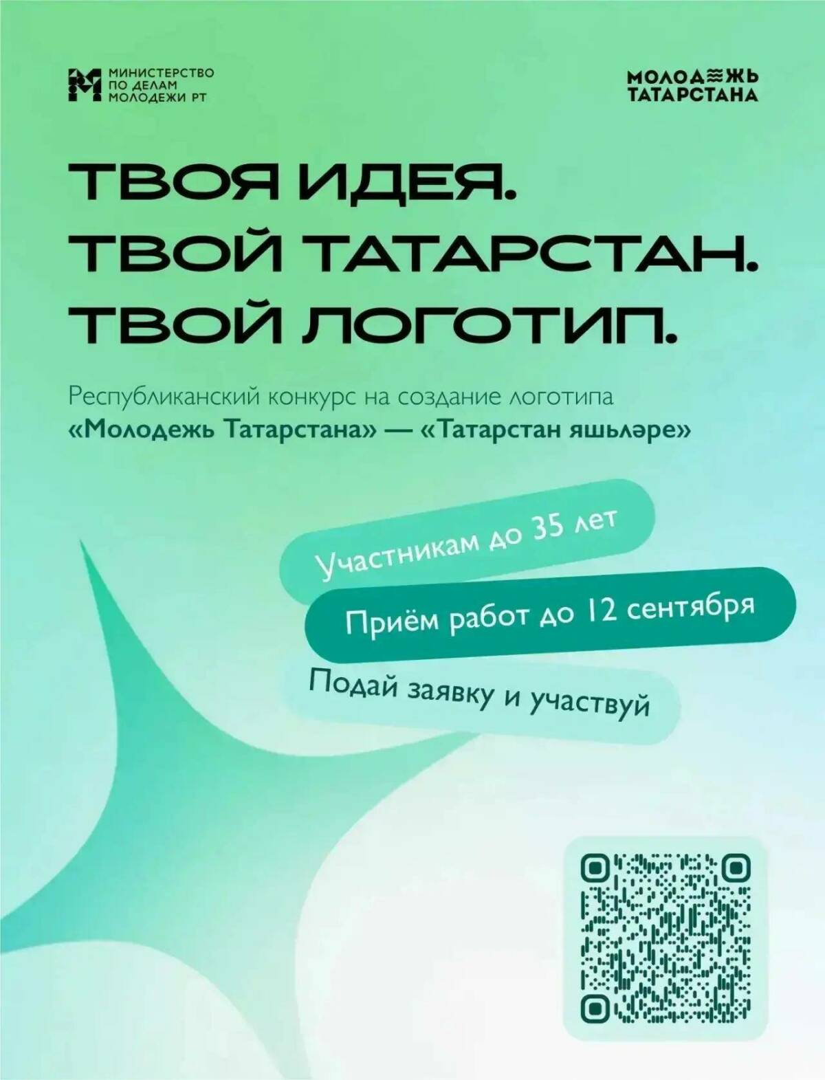 Молодым дизайнерам предложили придумать логотип «Молодежь Татарстана»