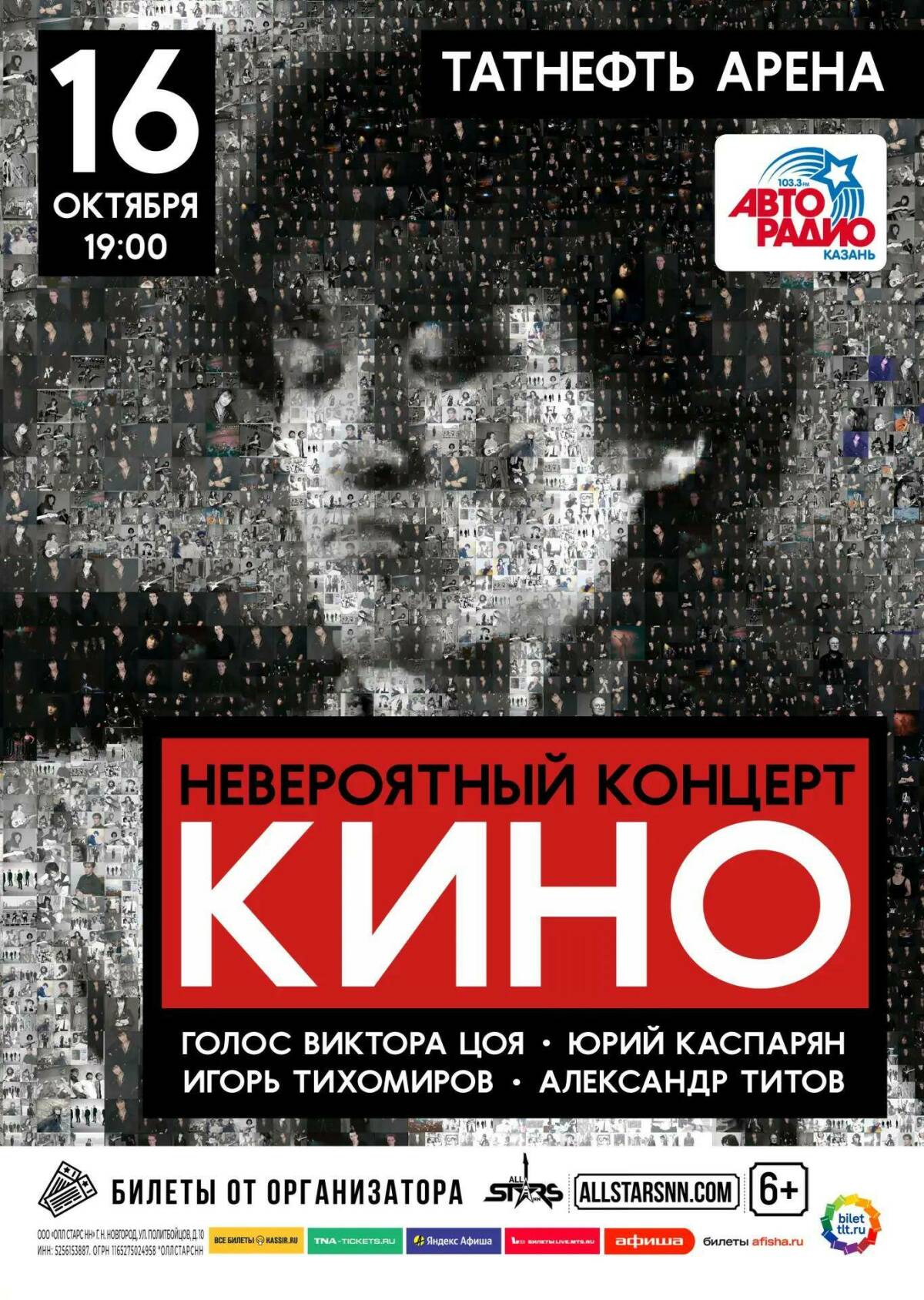 Легендарная группа «КИНО» возвратится в Казань с «Невероятным концертом»