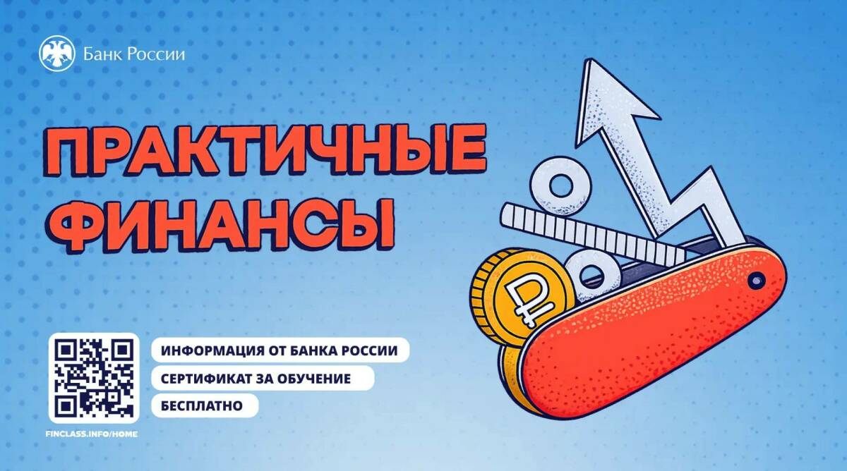 Татарстанцы могут научится управлять деньгами, пройдя онлайн-курс Банка России