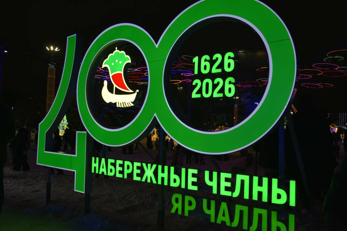 Сергей Лазарев, Салават и 15 млрд на новые объекты: как Челны отметят 400-летие