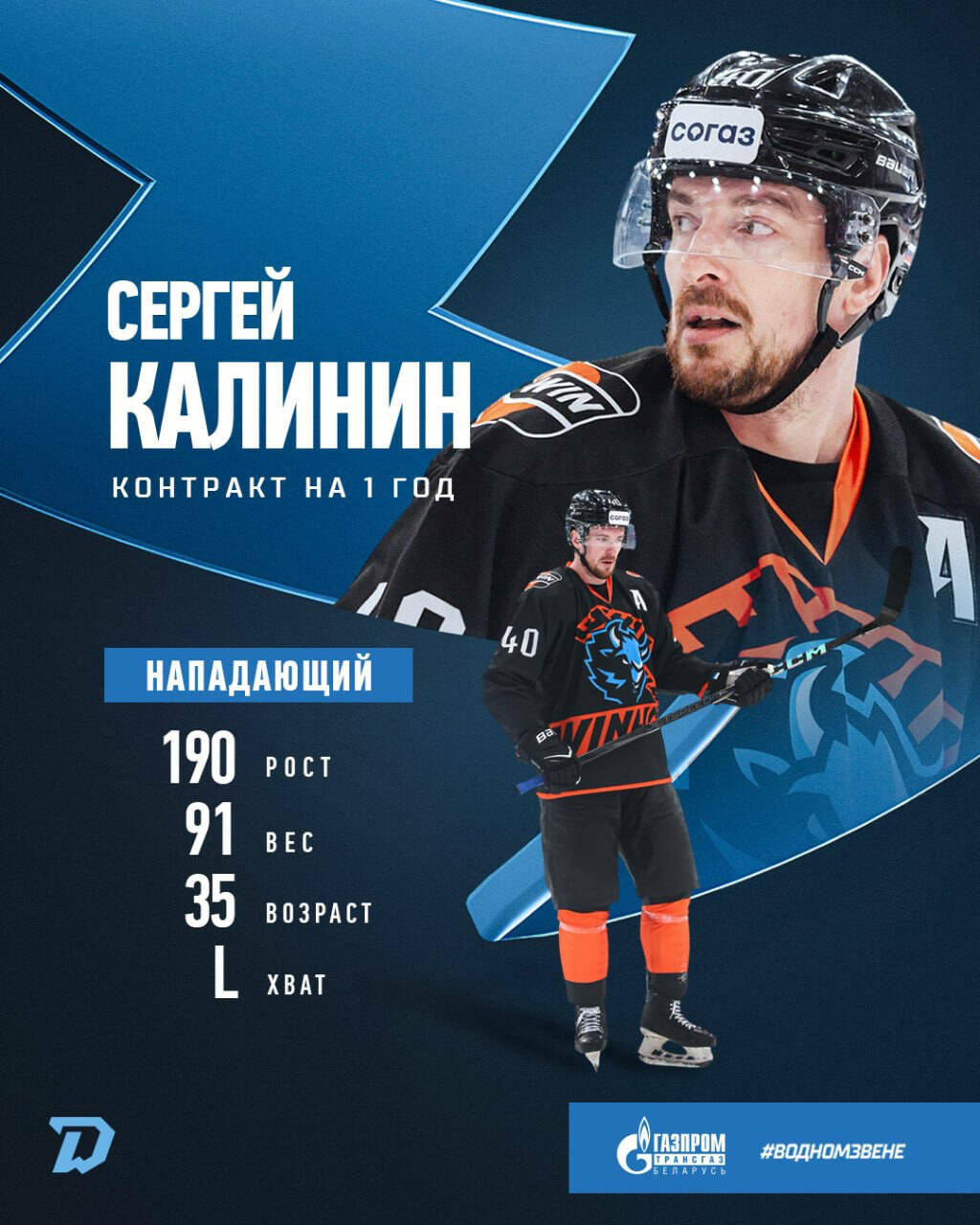 «Динамо Минск» подписало олимпийского чемпиона Калинина