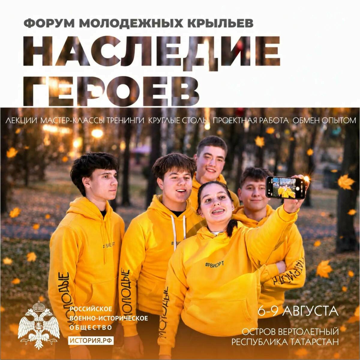 Татарстан впервые примет Форум молодежных крыльев РВИО ПФО «Наследие героев»