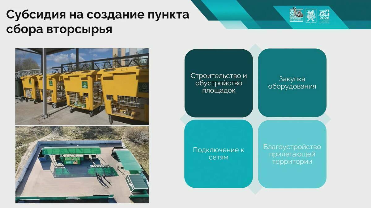 В Казани бизнесу компенсируют до 70% затрат на пункты сбора вторсырья