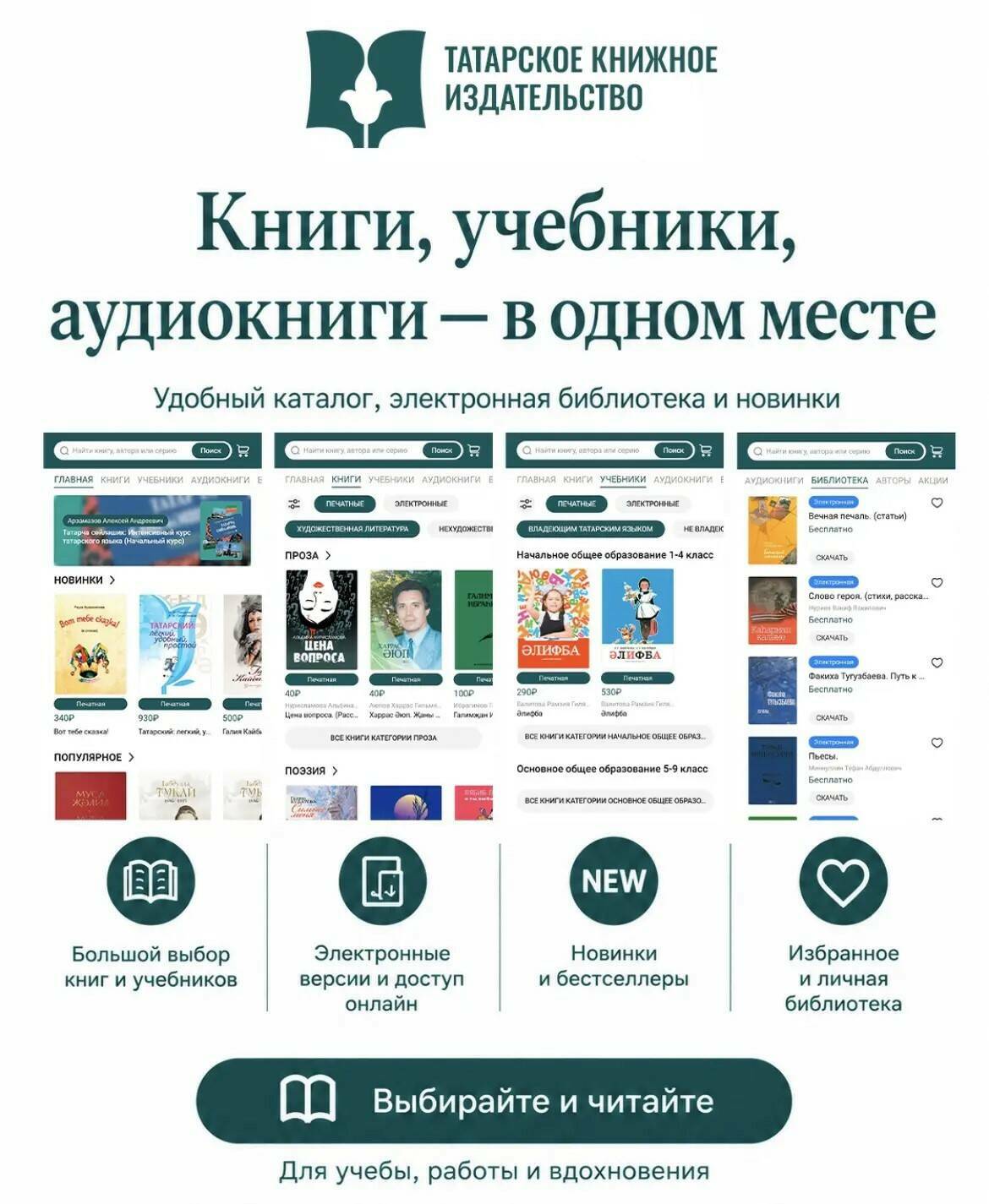 Таткнигоиздат запустил официальное мобильное приложение