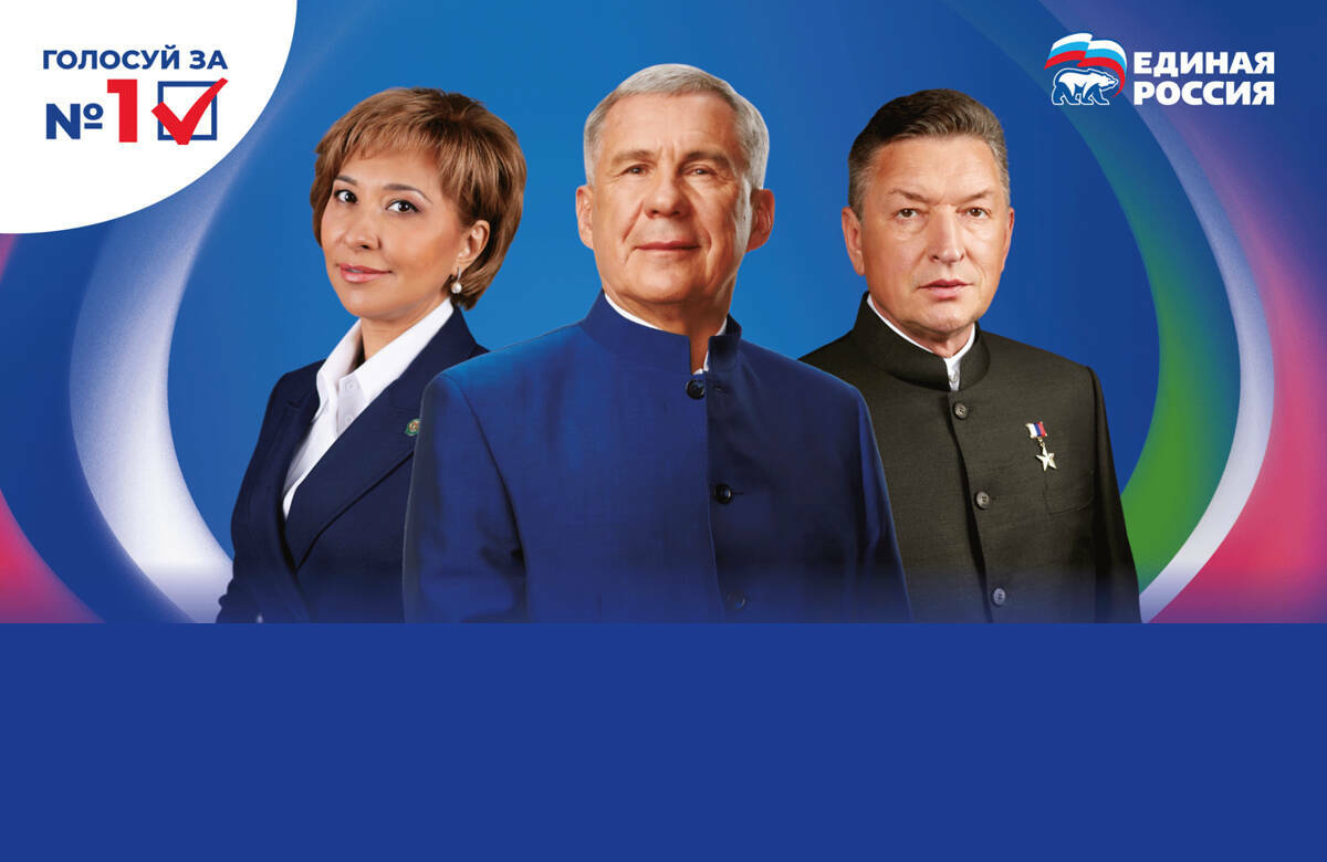 18–20 сентября жители республики выбирают не просто депутатов — они определяют стратегию развития на годы вперед. Федеральный список «Единой России» в Татарстане возглавляет Раис РТ Рустам Минниханов, что подчеркивает: партия идет на выборы как единая команда, с опорой на опыт и конкретные результаты.