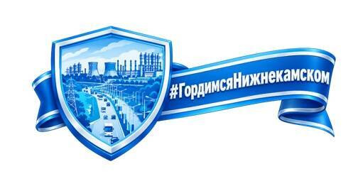 Жители Татарстана запустили флешмоб #ГордимсяНижнекамском: город – это люди
