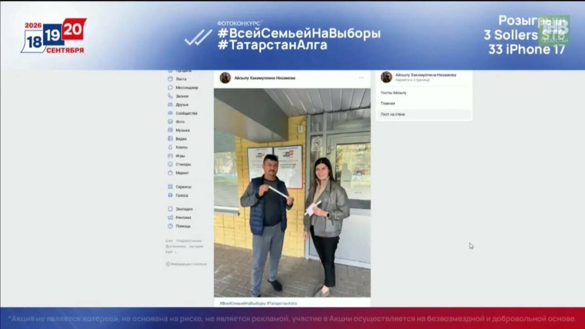 Айсылу Хакимуллина выиграла 23-й iPhone 17 на выборах в Татарстане