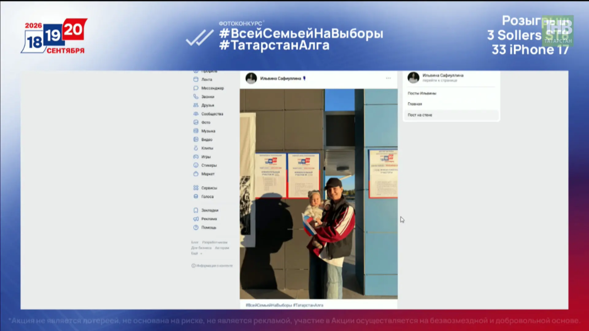 Еще один iPhone 17 разыграли на марафоне ТНВ «Всей семьей на выборы!»