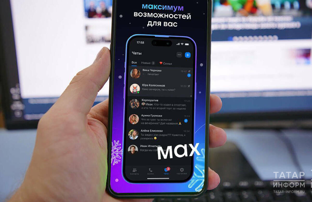 От домовых чатов до телемедицины: как «Макс» меняет цифровые сервисы Татарстана