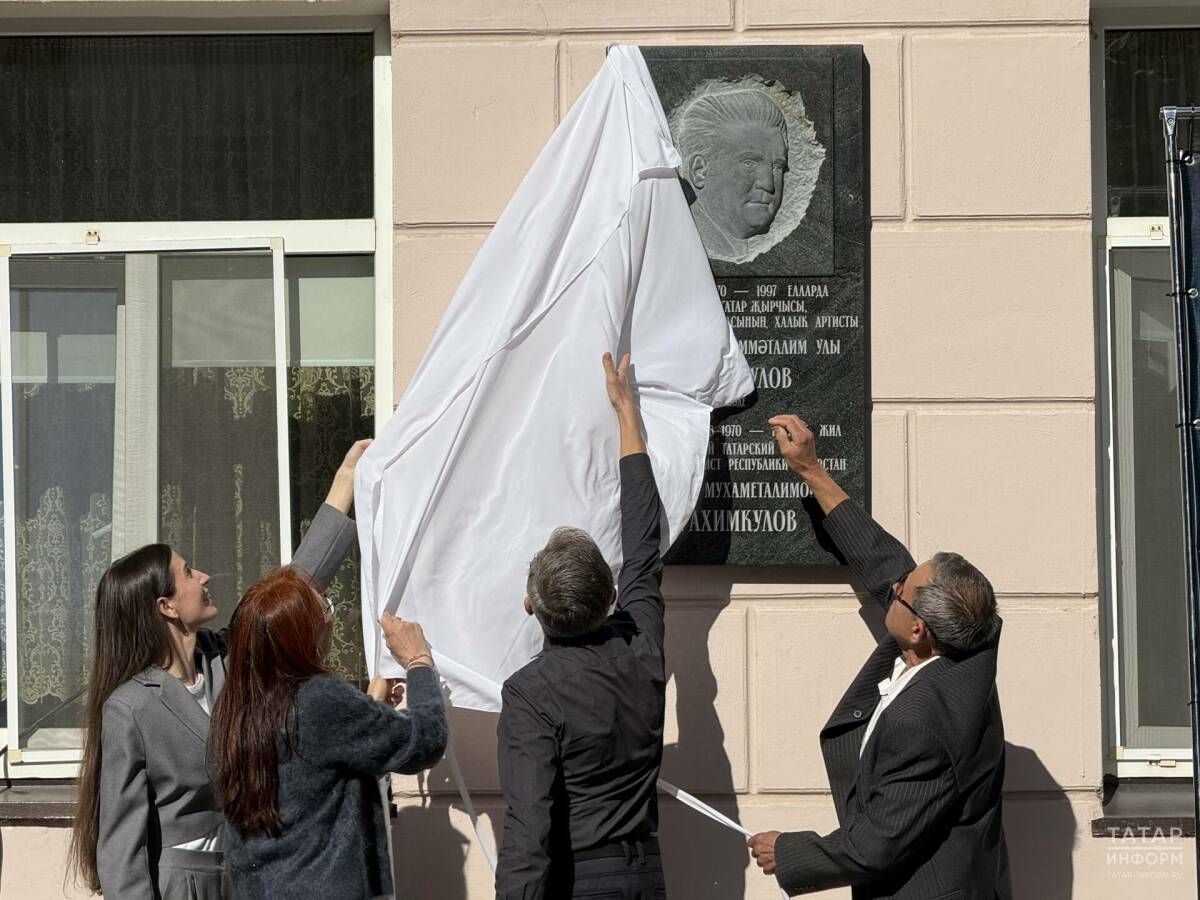 Мемориальную доску народному артисту РТ Рахимкулову открыли в Казани
