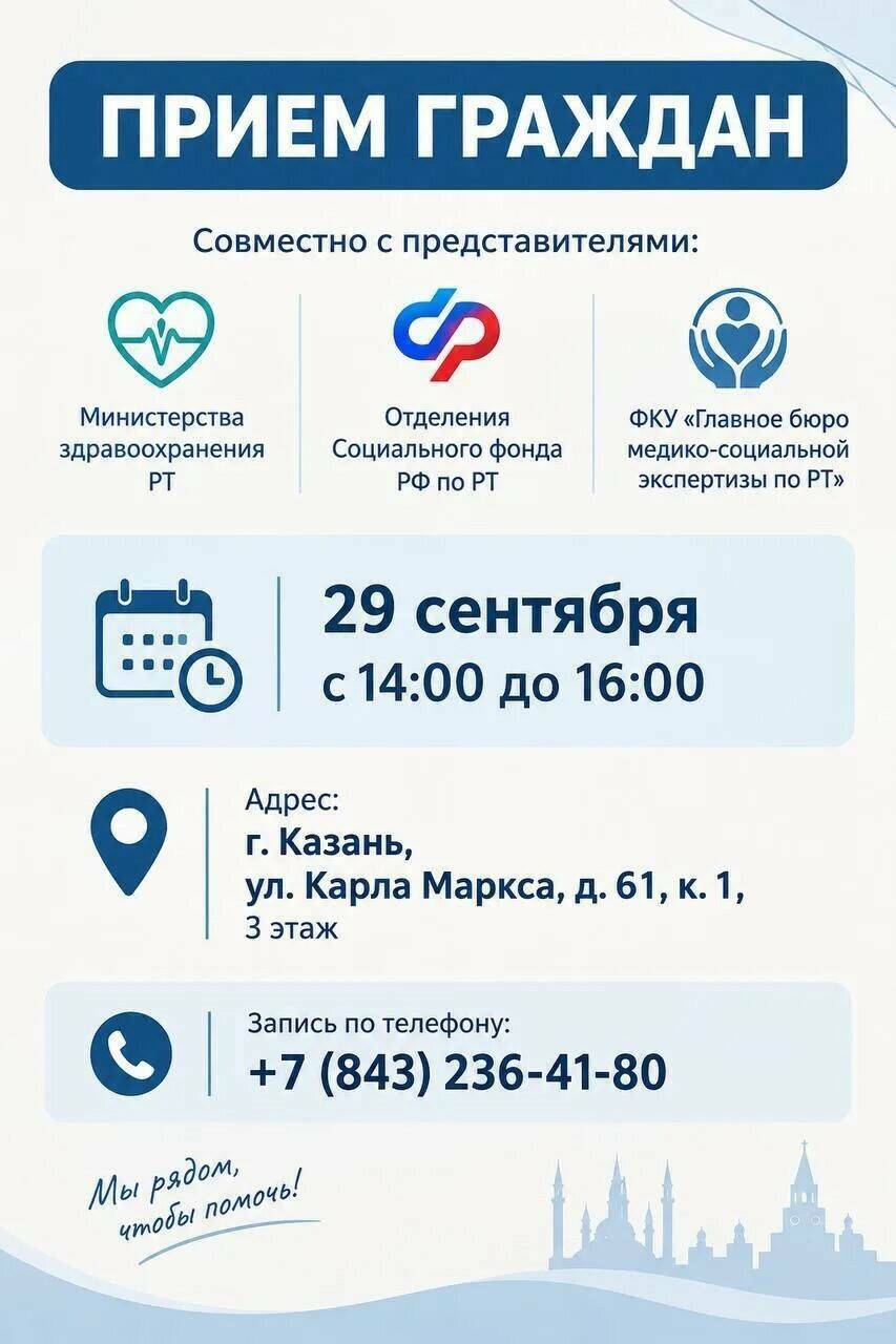 Прием по вопросам здравоохранения пройдет в Казани 29 сентября