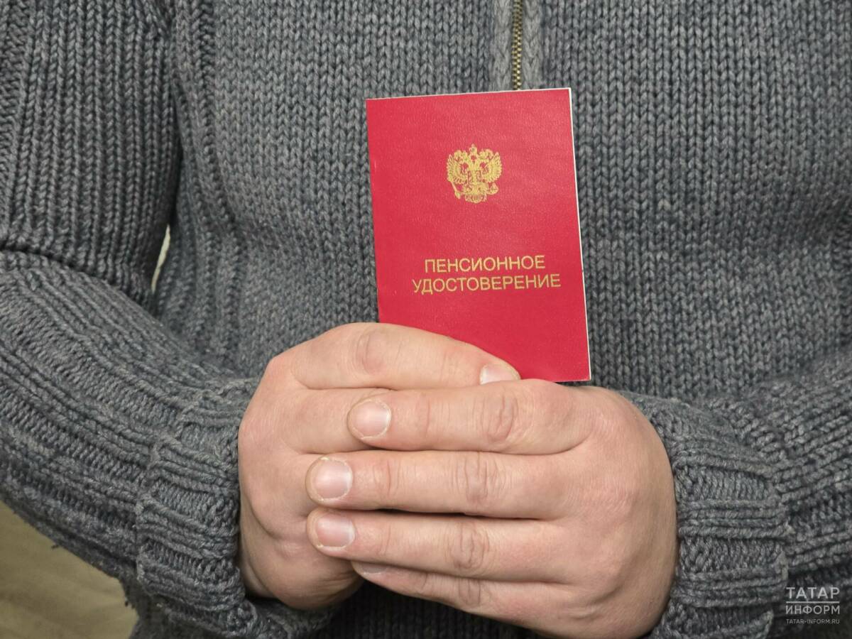 Татарстанцам рекомендуют проверять документы для пенсии за один-два года до нее