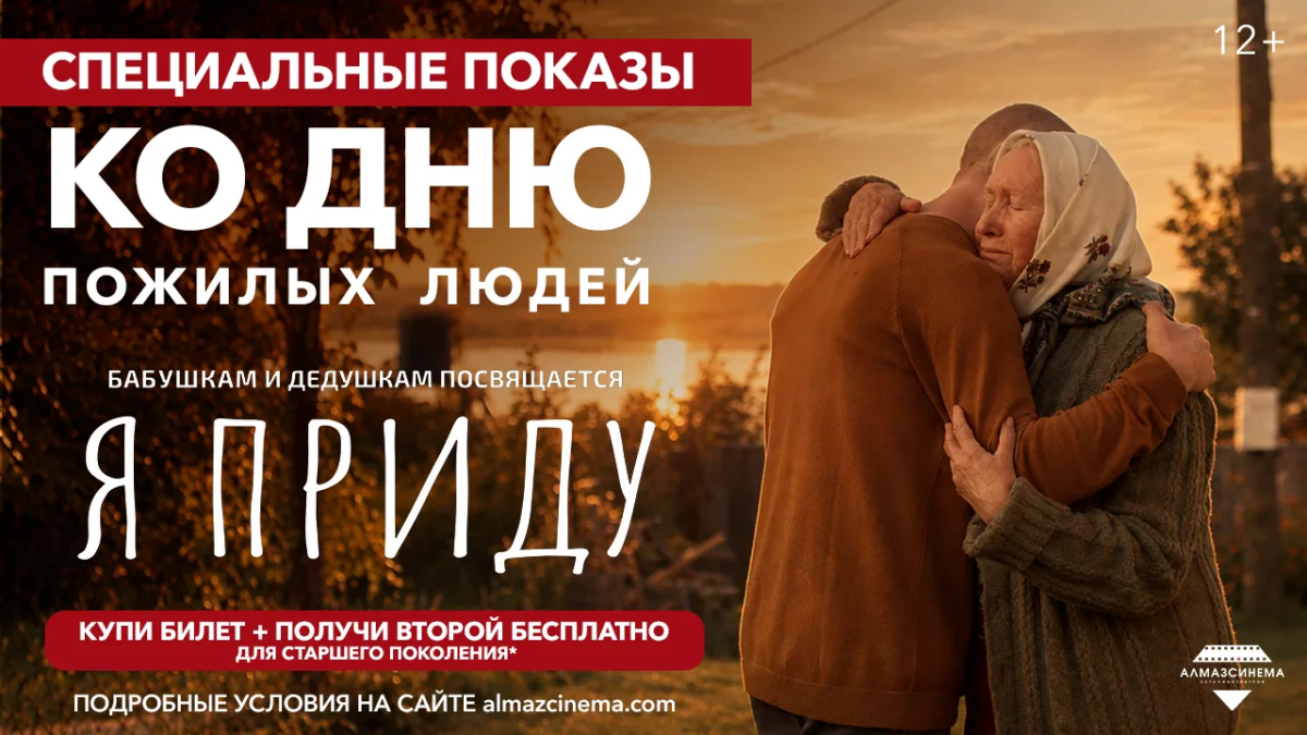 1 октября  в 19:00 на больших экранах состоятся спецпоказы фильма «Я приду»