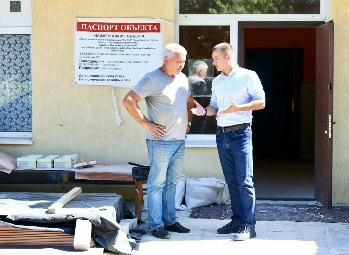 В Лисичанске при поддержке Татарстана реконструируют Центр семьи