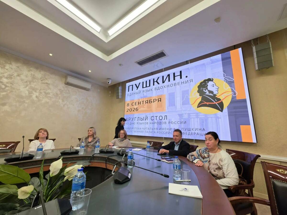 В Общественной палате РФ обсудили влияние Пушкина на Тукая и Гамзатова
