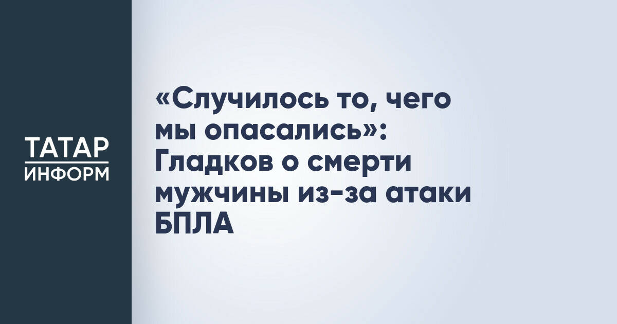 Мужчина погиб в Белгородской области после атаки беспилотников