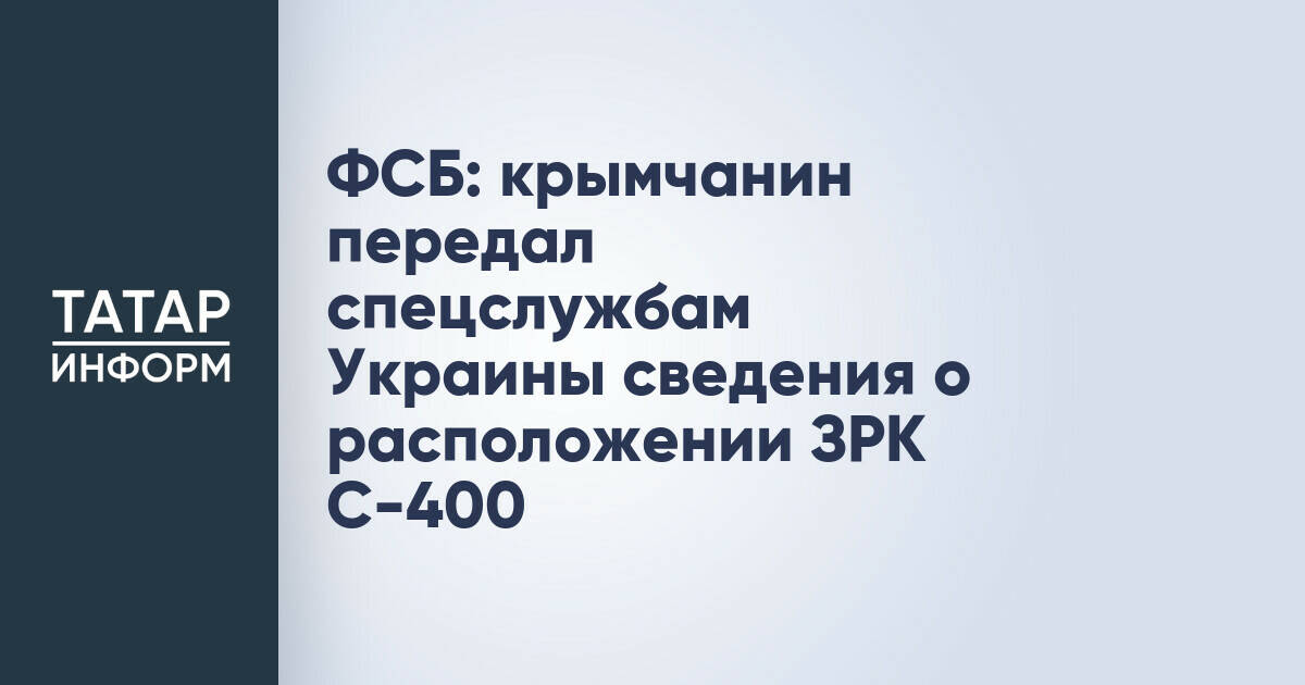 Жители Крыма задержаны по подозрению в госизмене