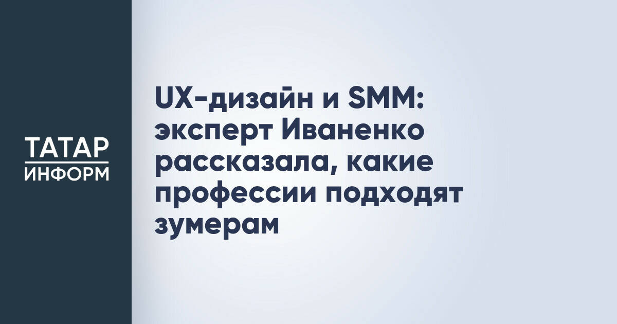 Кристина Иваненко: Зумерам подходят профессии в цифровой и креативной сферах