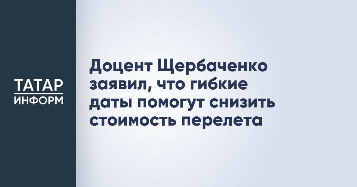 Гибкость дат и банковский кешбэк помогут снизить стоимость авиаперелетов
