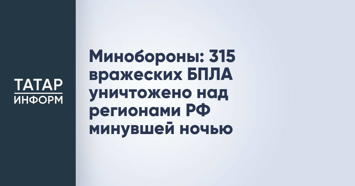 Российские ПВО перехватили более 300 беспилотников за ночь