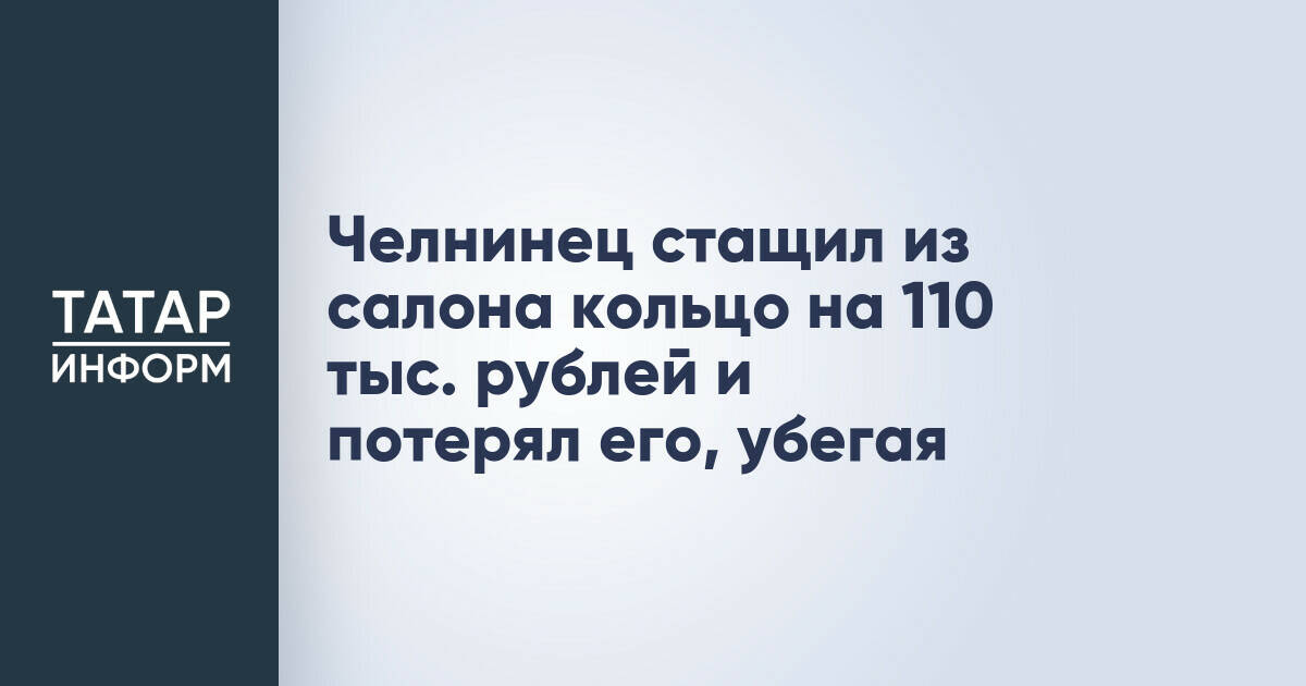 Житель Набережных Челнов осужден за кражу ювелирного изделия