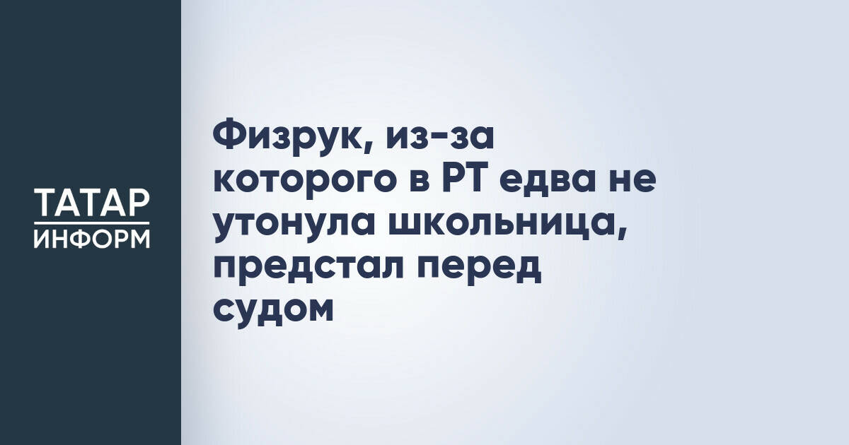 Житель Казани получил ограничение свободы за вред здоровью школьницы