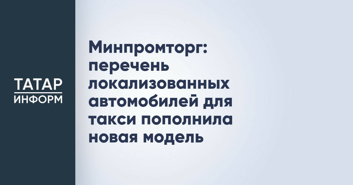 Модель Omoda C5 калужского производства включена в реестр автомобилей для такси