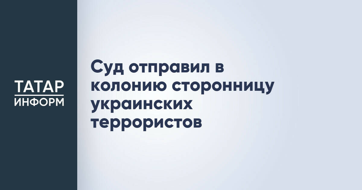 Жительница Москвы приговорена к пяти годам колонии за подготовку к участию в террористической организации