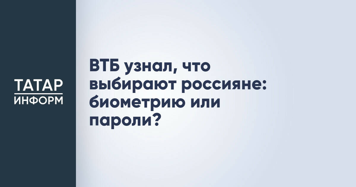 Россияне готовы использовать биометрию в финансовых операциях