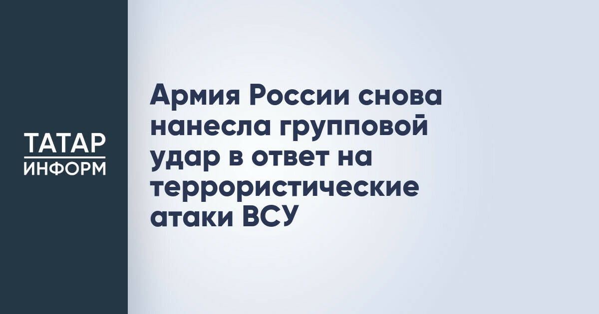 Россия нанесла групповой удар по украинским военным и инфраструктурным объектам