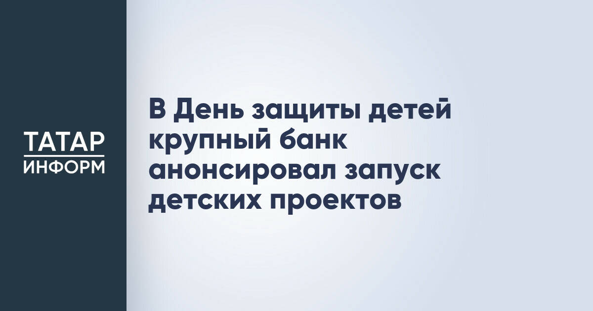 ВТБ осенью запустит финансовый сервис для детей