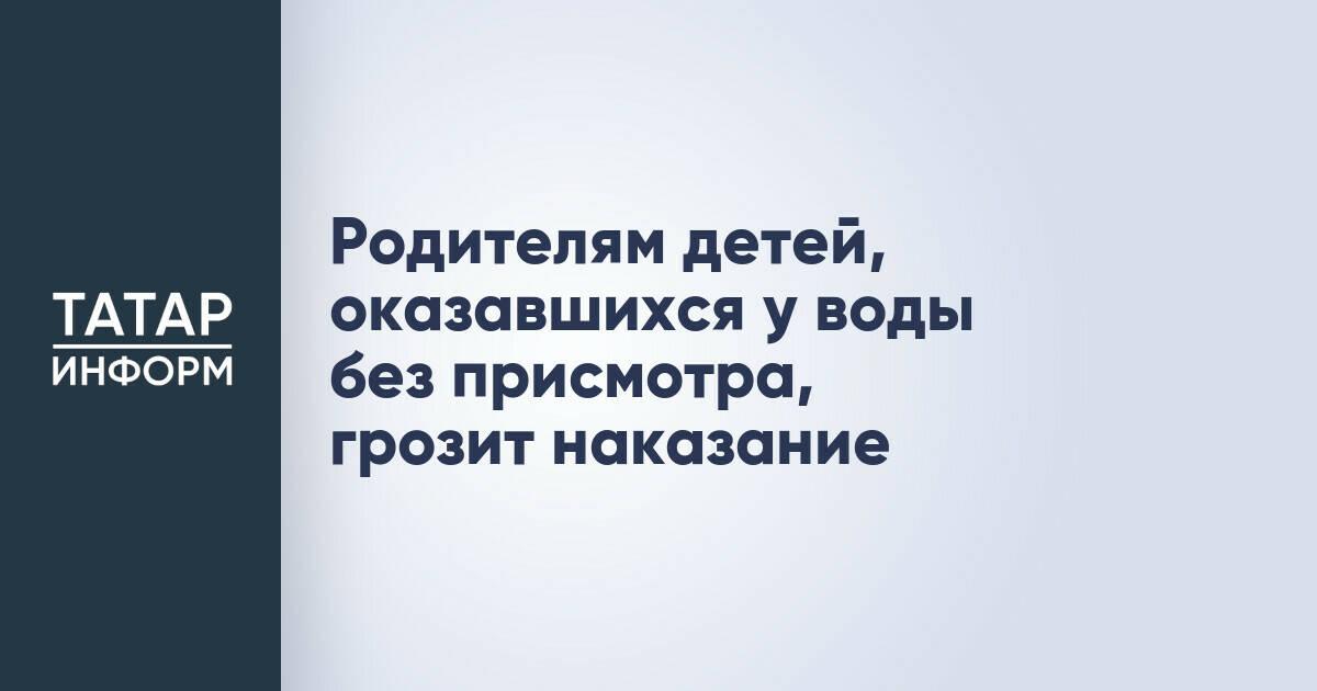 В Казани усилен контроль за безопасностью детей у водоемов