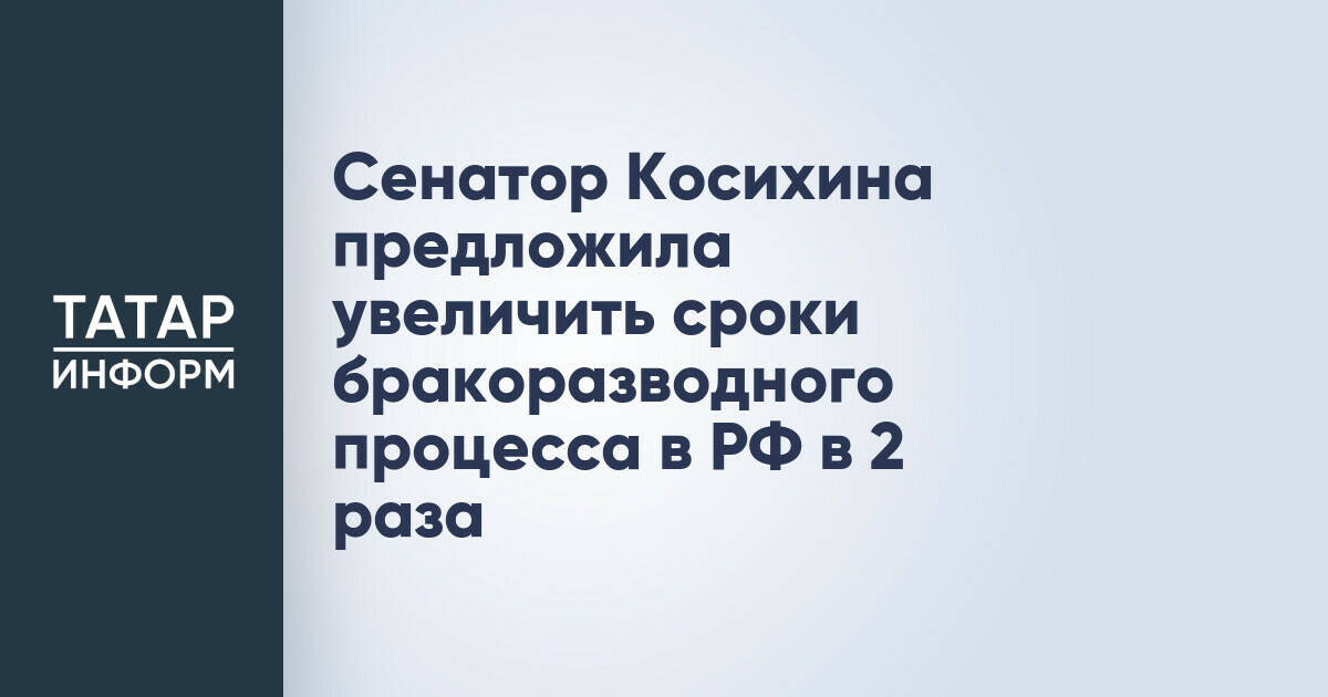 В России предложили удвоить сроки бракоразводного процесса