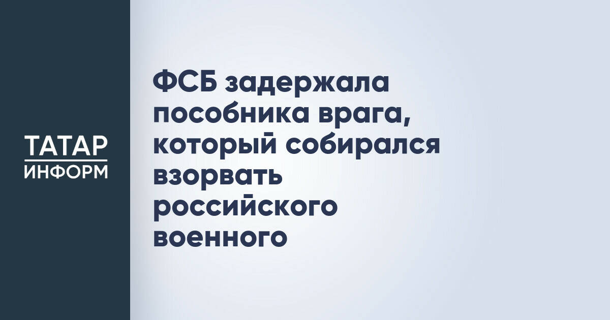 ФСБ задержала предполагаемого пособника украинских спецслужб в Краснодарском крае