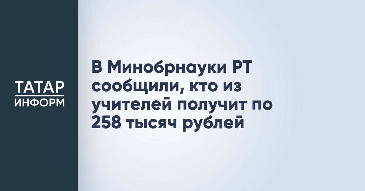 В Татарстане 339 учителей получат единовременную выплату за ведение кружков по ИИ